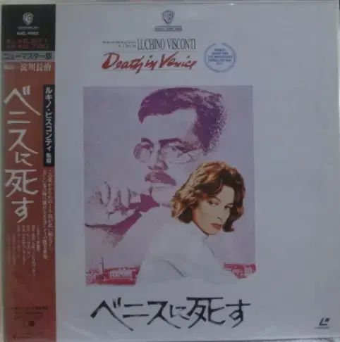 映画 ベニスでの 終焉だ Bjorn Andresen レーザー ディスク