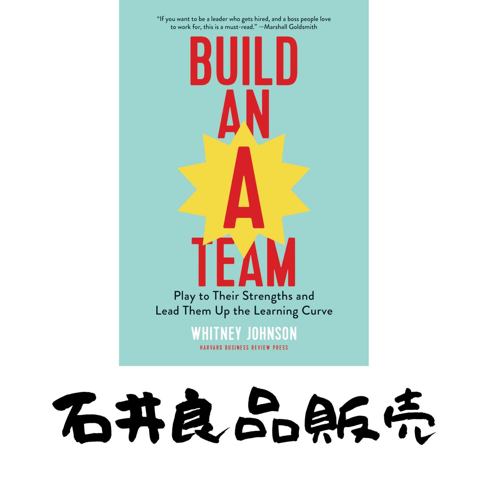 Build an A-Team: Play to Their Strengths and Lead Them Up the Learning Curve [ハードカバー] Johnson， Whitney