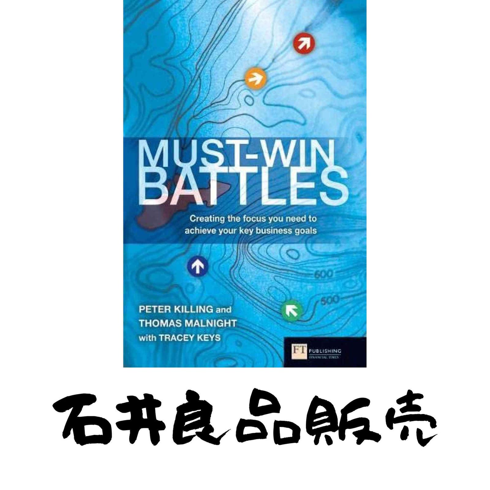 Must-Win Battles Creating the focus you need to achieve your key business goals Financial Times Series ハードカバー