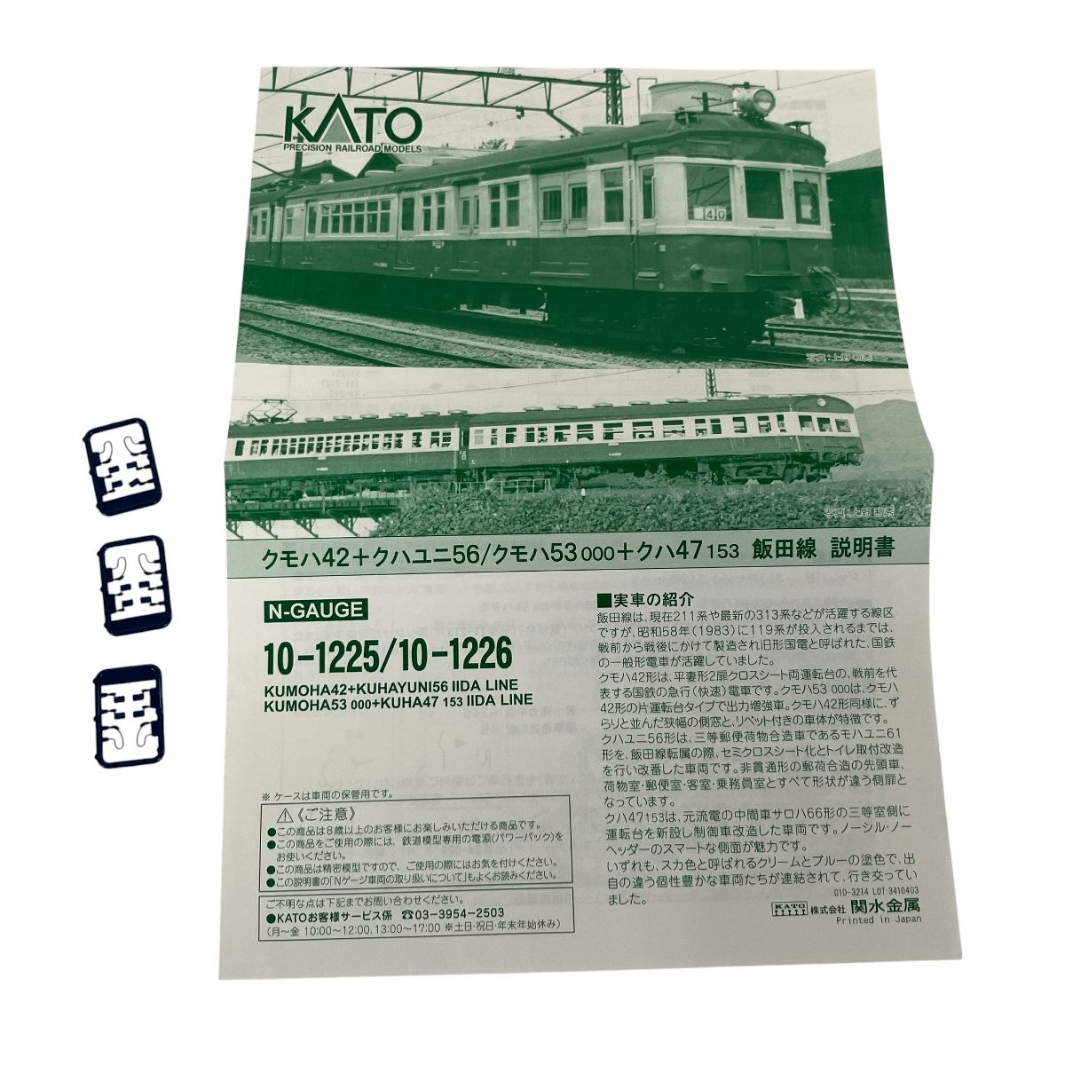 KATO 10 1225 クモハ42 クハユニ56 飯田線 3両セット 鉄道模型 N