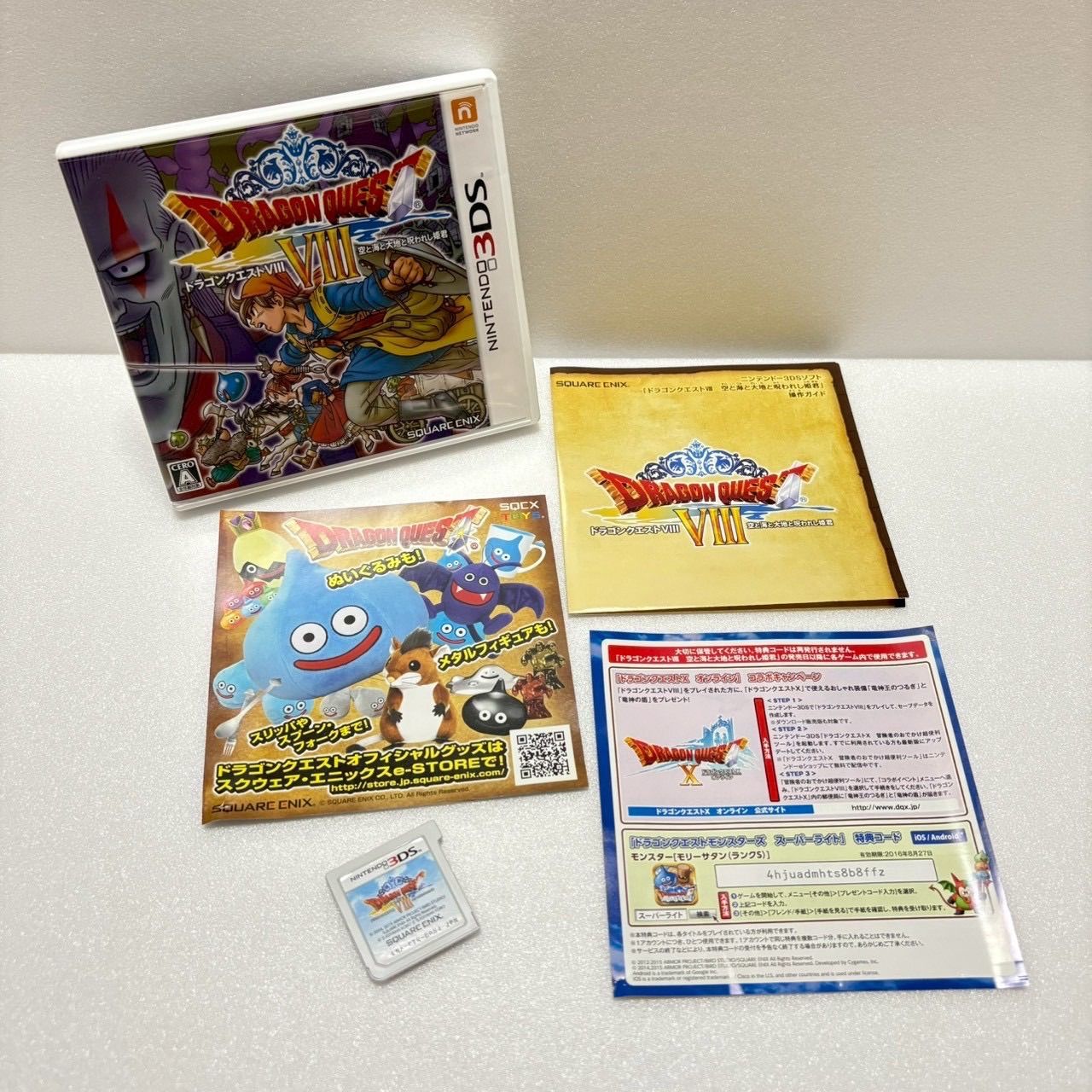 ☆ニンテンドー3DS ドラゴンクエストⅧ 空と海と大地と呪われし姫君