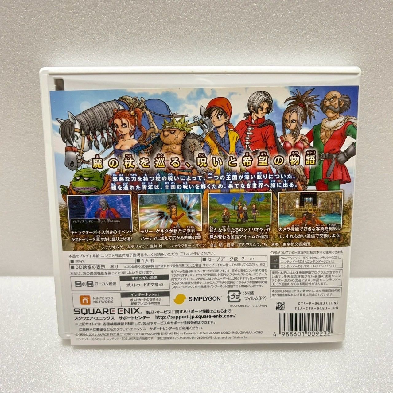 ☆ニンテンドー3DS ドラゴンクエストⅧ 空と海と大地と呪われし姫君