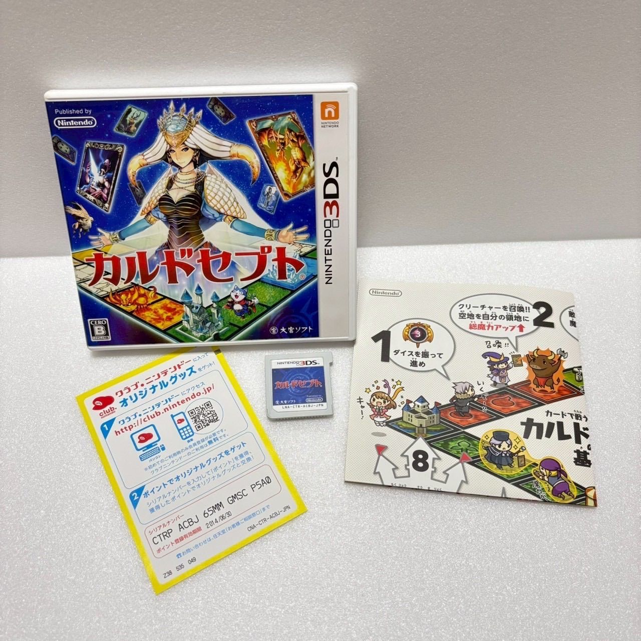 ☆ニンテンドー 3DS カルドセプト ソフト 大宮ソフト☆ ケース付き