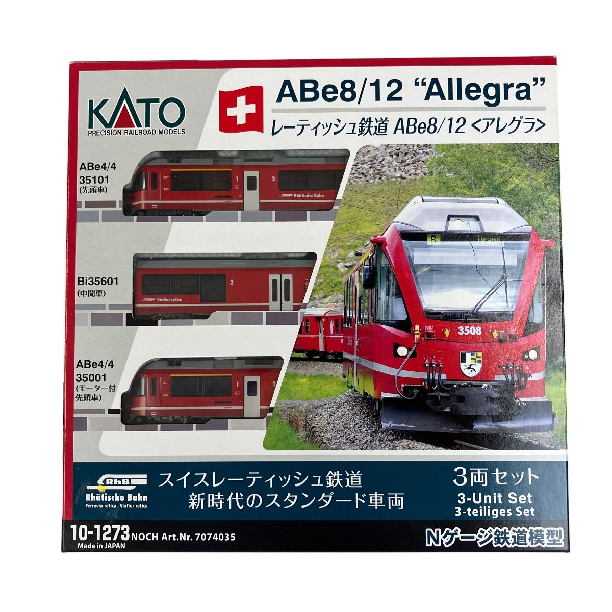 アレグラ 3両セット