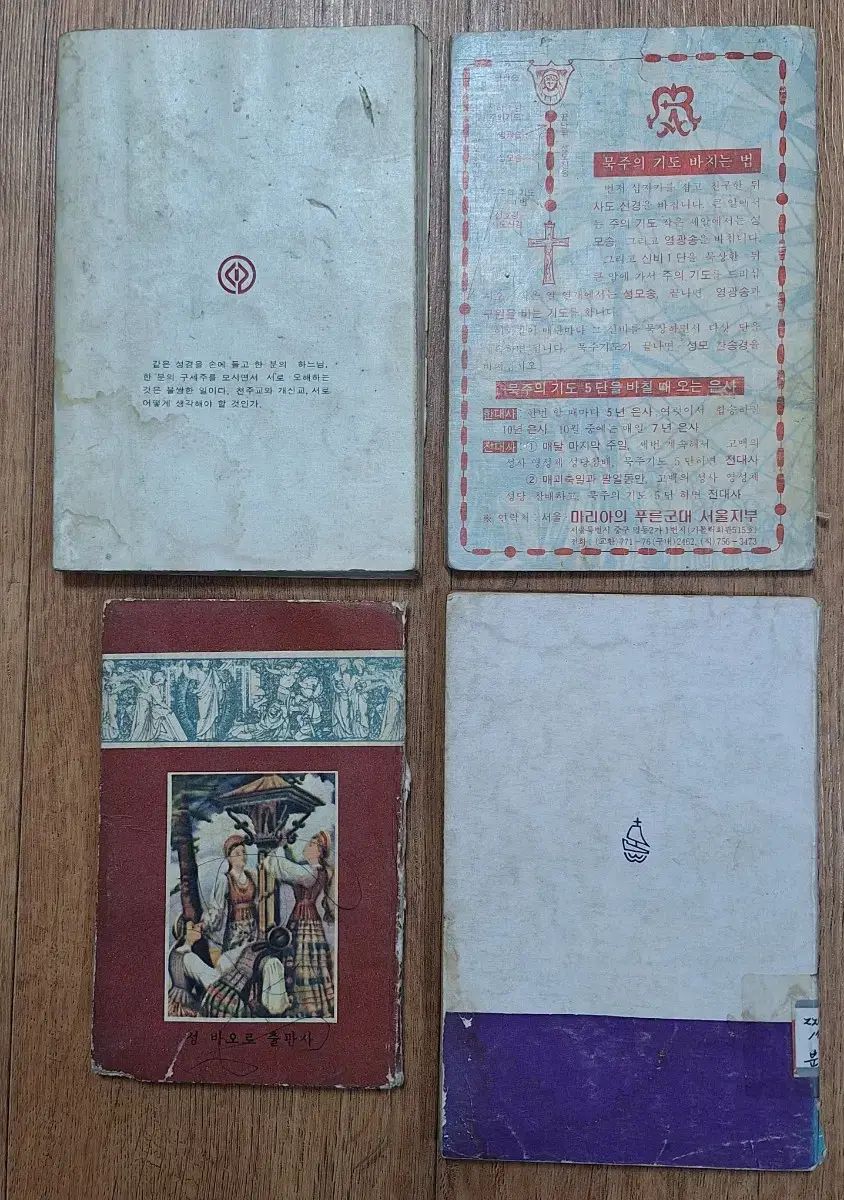 収集資料 宗教書籍 天主教聖書 近代図書 4巻