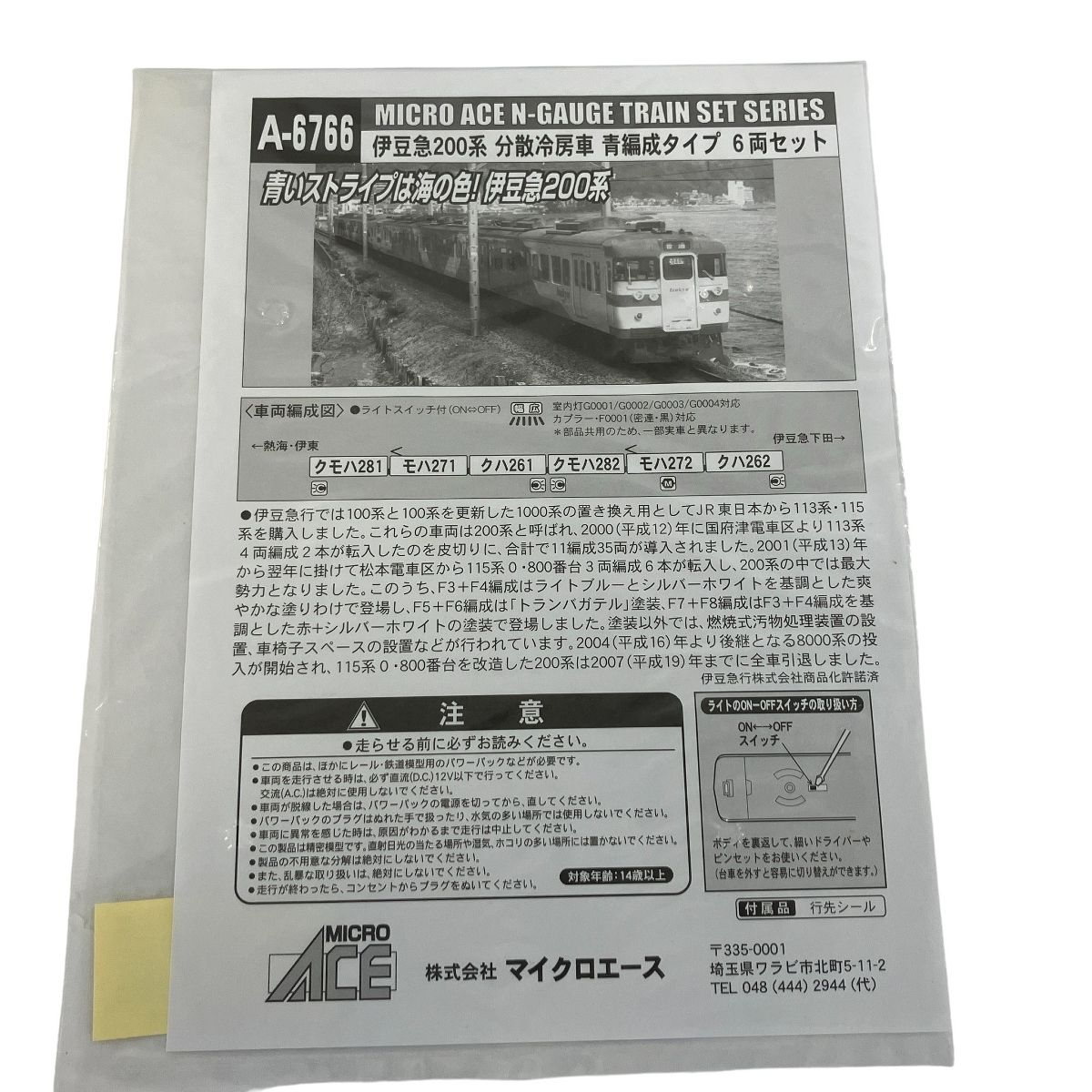 マイクロエース A-6766 伊豆急 200系 分散冷房車 青編成タイプ 6両セット 鉄道模型 N
