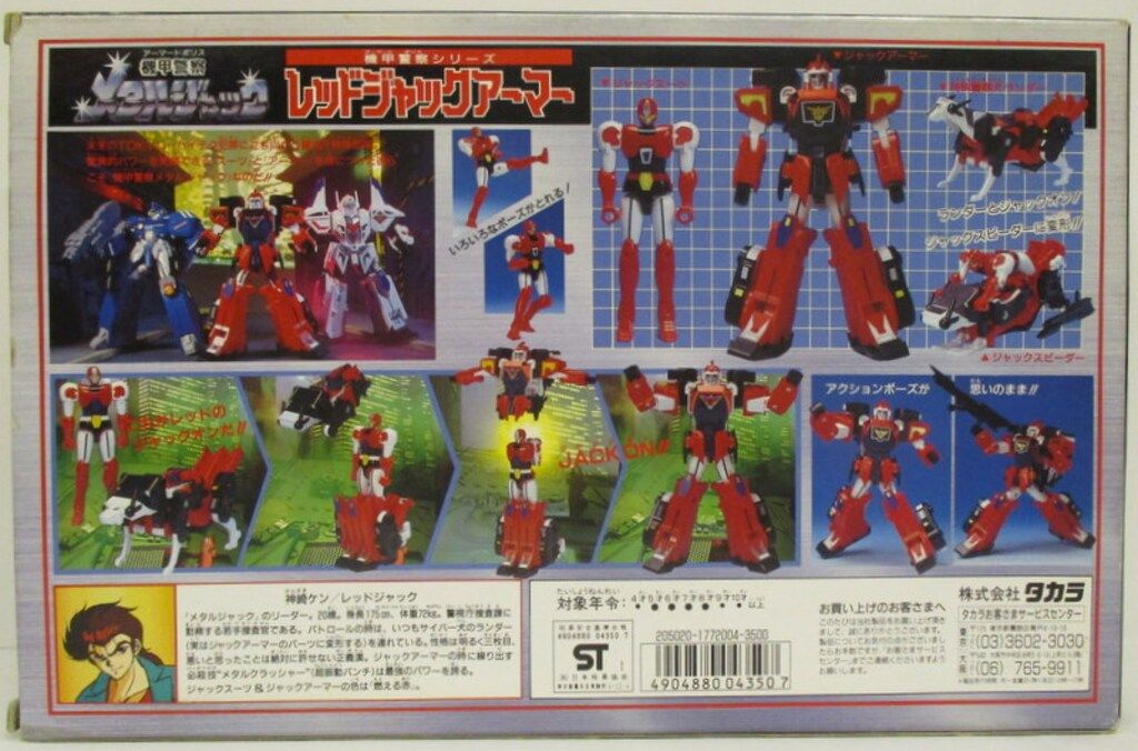 機甲警察　メタルジャック　レッドジャックアーマー　クロス　当時品　タカラ タカラ 機甲警察シリーズ 機甲警察メタルジャック レッドジャック