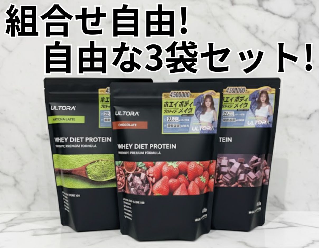 ヘルシービューティー＆ウルトラプロテインセット ウルトラプロテイン セット ヘルシービューティー、ウルトラプロテイン
