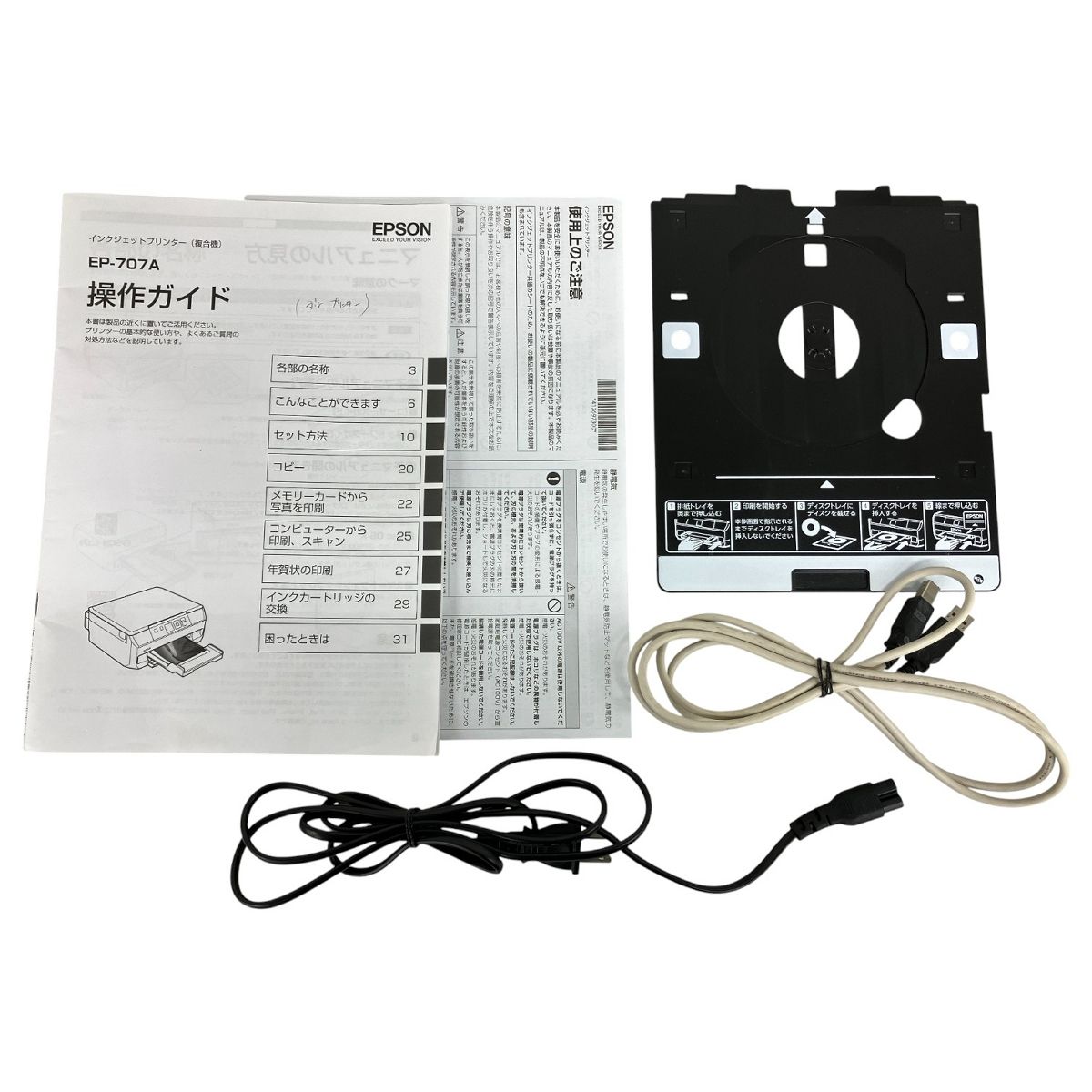 EPSON エプソン EP 707 A 2015年製 複合機 インクジェット プリンター