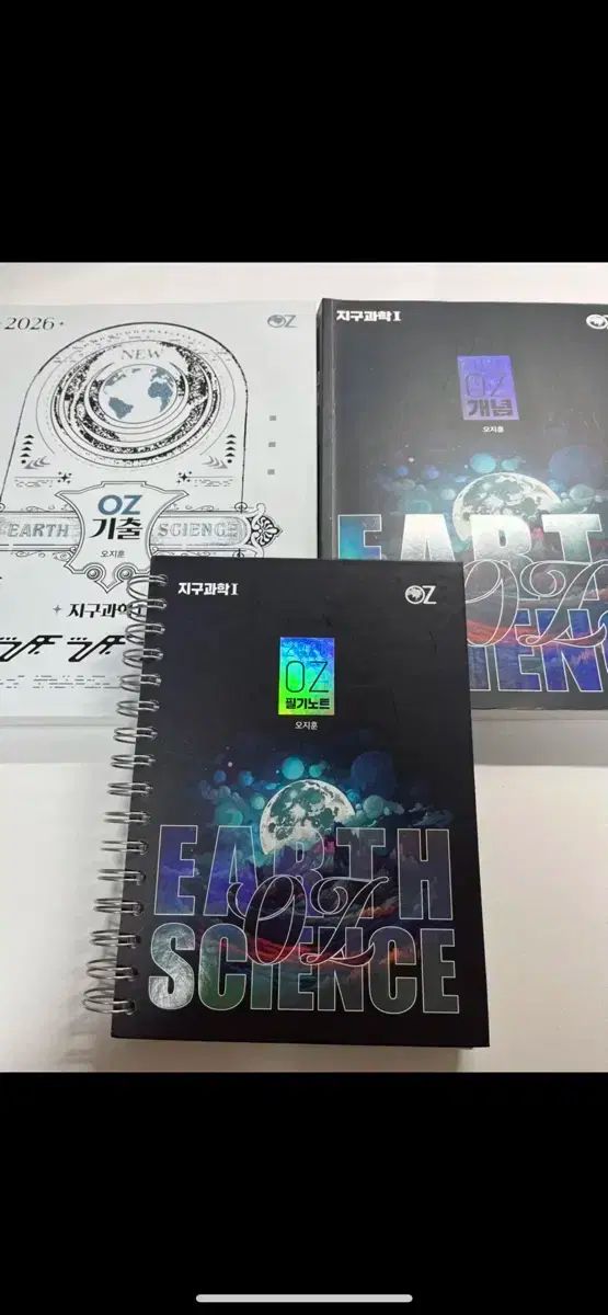 Oz 地球科学I 概念 既出 麻마다텅 赤本