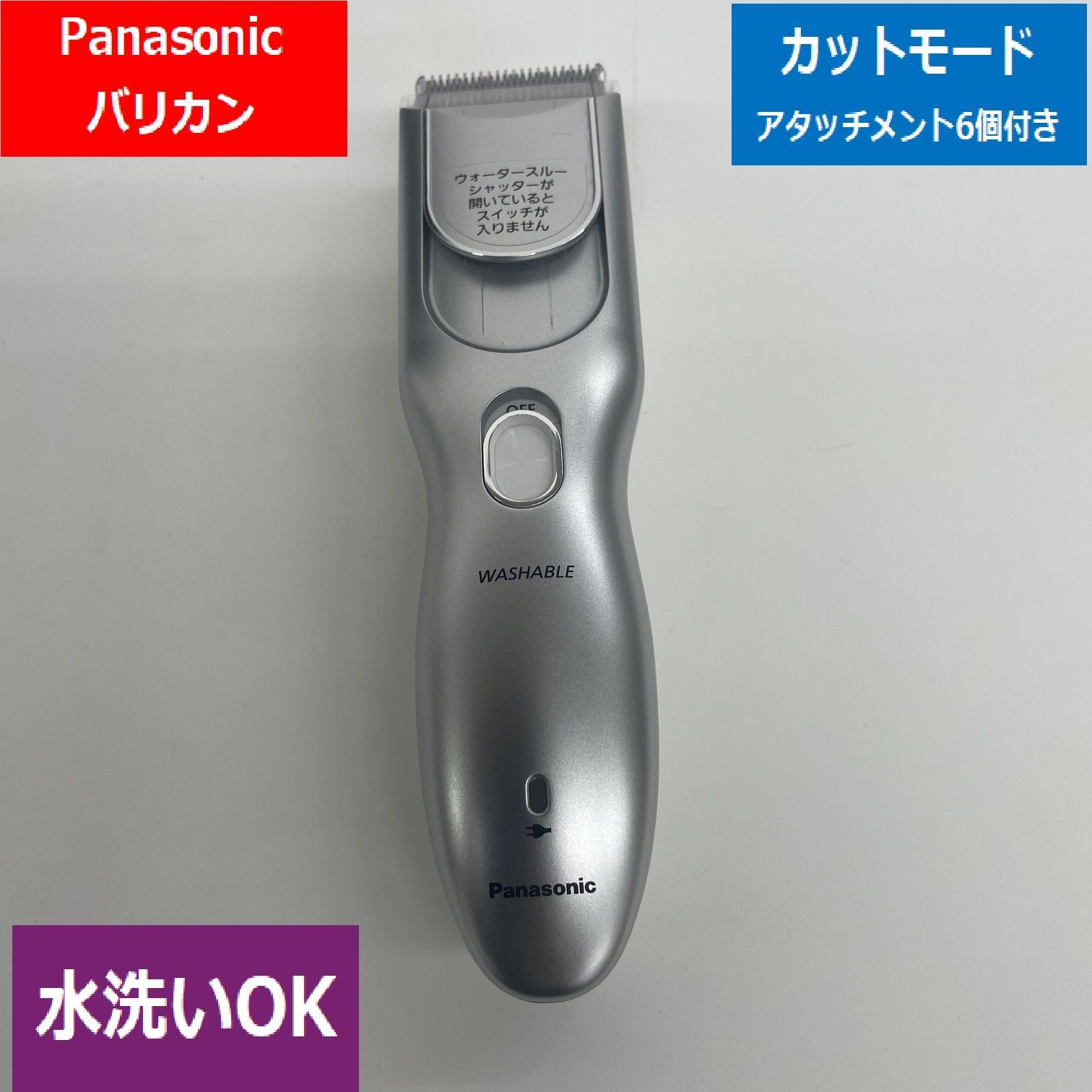 パナソニック ヘアーカッター バリカン ER-GF81-S 新品・未使用