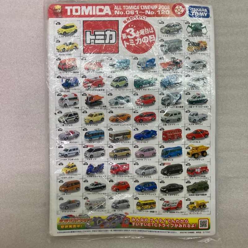 30枚セット TOMICA 下敷き 全種類No.1~No.120 厚紙 トミカ TAKARATOMY タカラトミー 2008年 ラインナップ カタログ