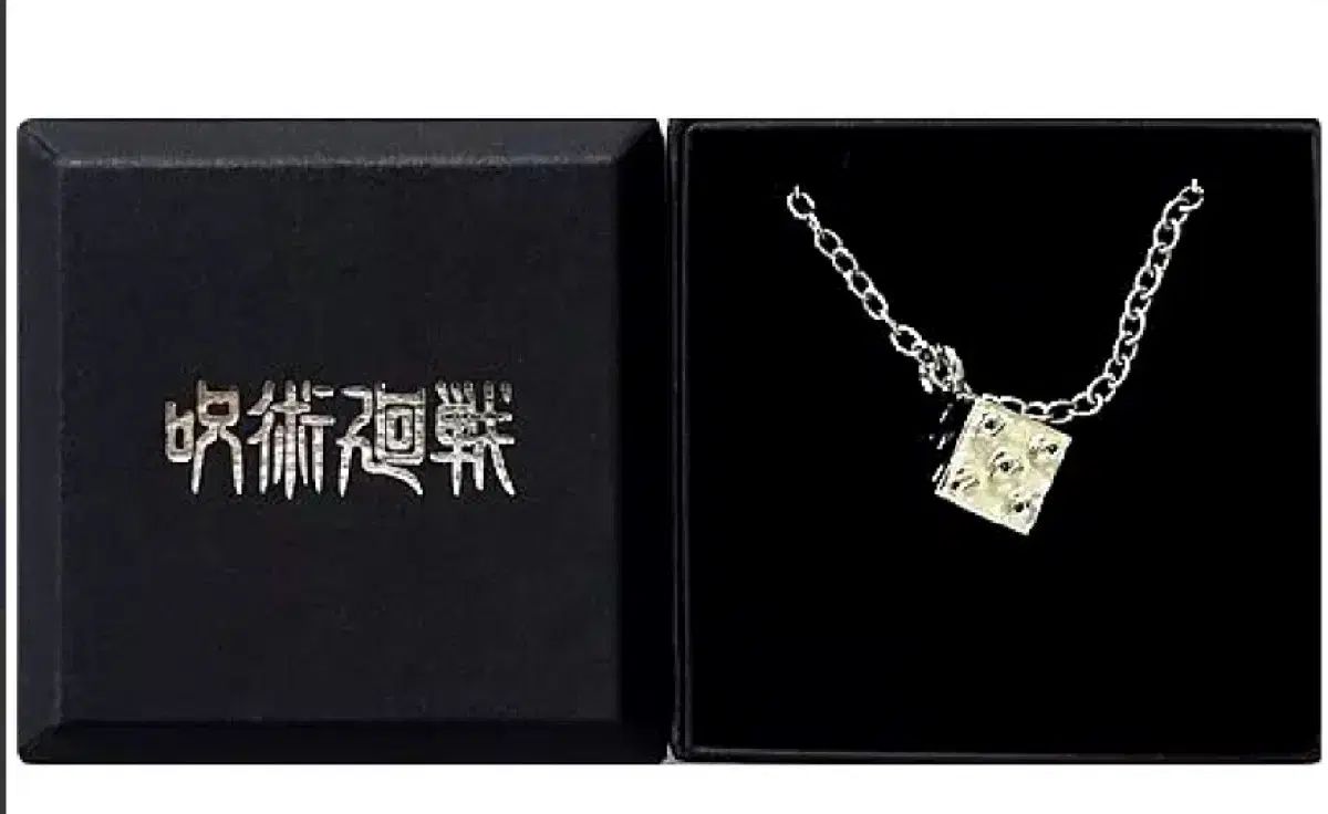 呪術廻戦 獄門彊 ネックレス 五条 JUMP SHOP