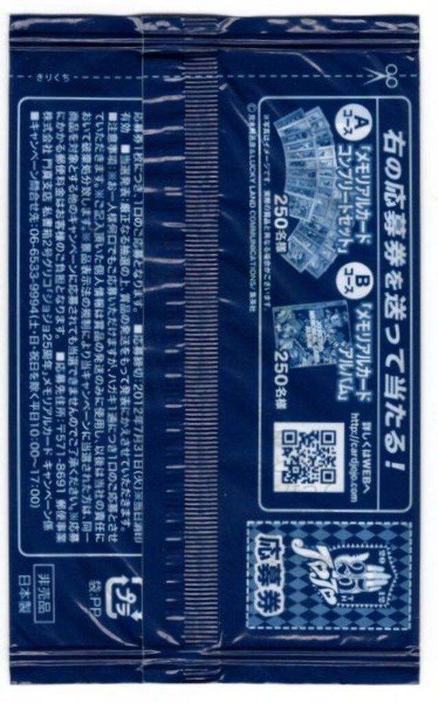 グリコ ジョジョ25周年 メモリアルカード ジャイロ・ツェペリ - メルカリ