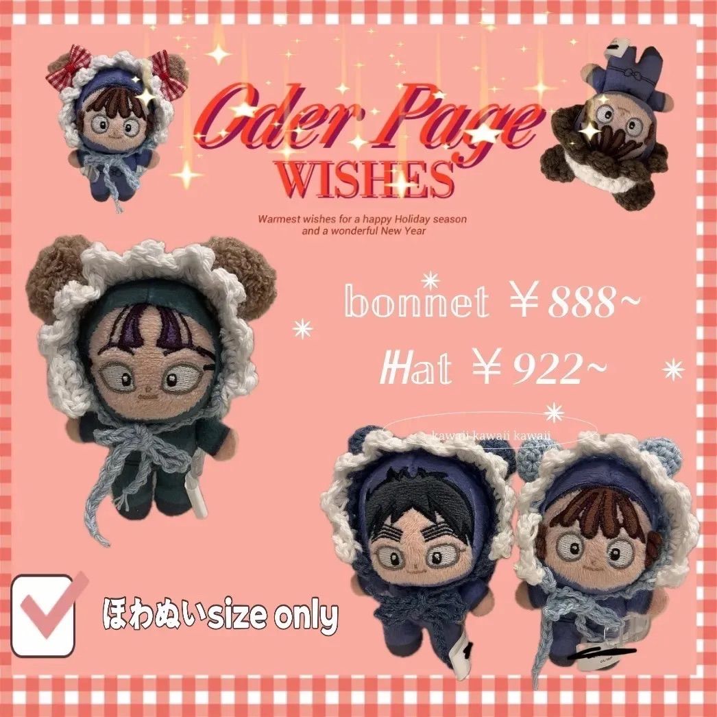 ほわぬい ボンネット ハンドメイド ぬい服 帽子 8センチ 8cm