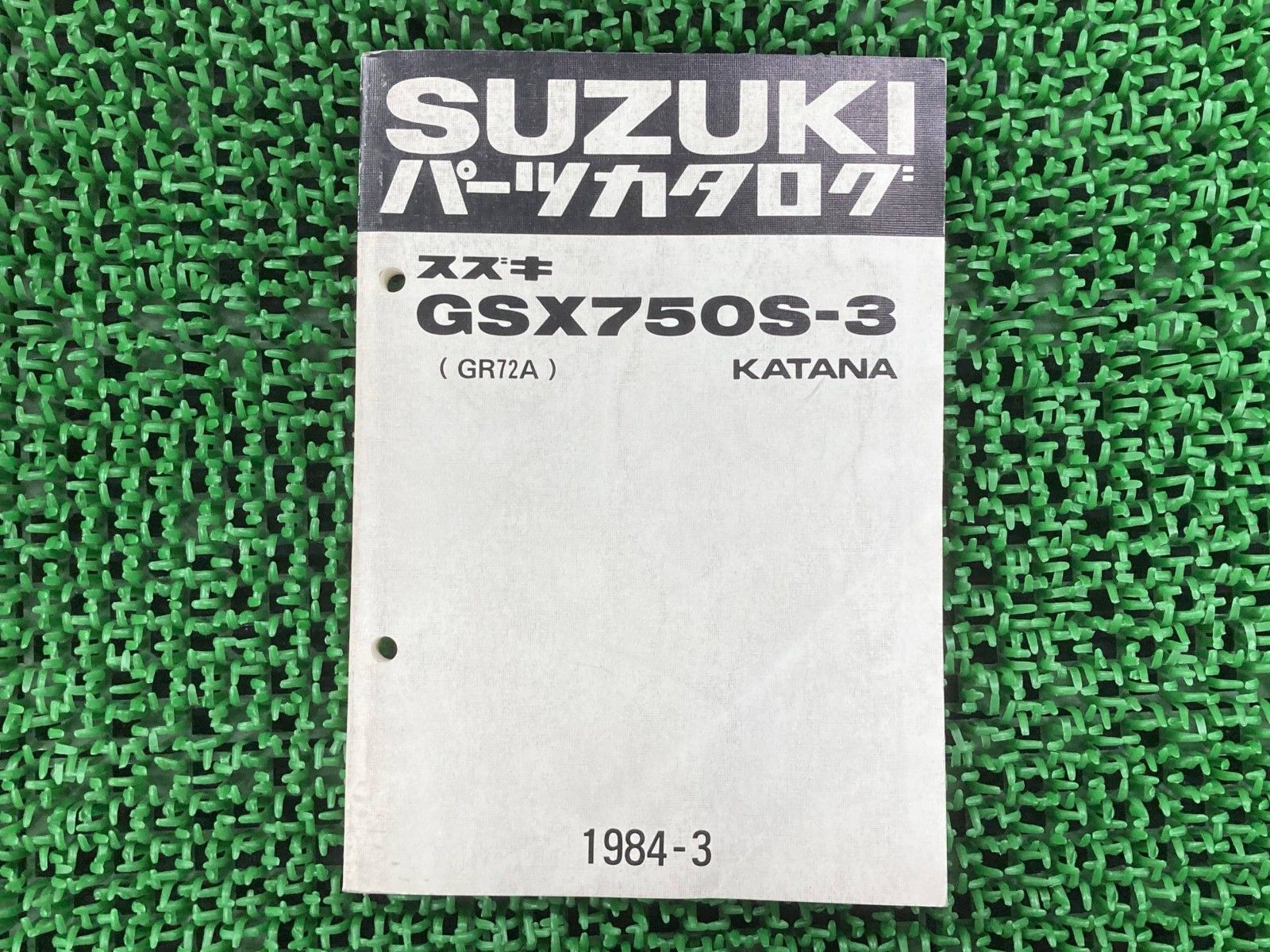 GSX 750 Sカタナ パーツリスト S 3カタナ スズキ 正規 バイク 整備書 GR 72 A 100001～パーツカタログ Eq iO