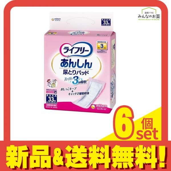 ライフリー あんしん尿とりパッド スーパー 3回吸収 男女共用 33枚入 6個セット