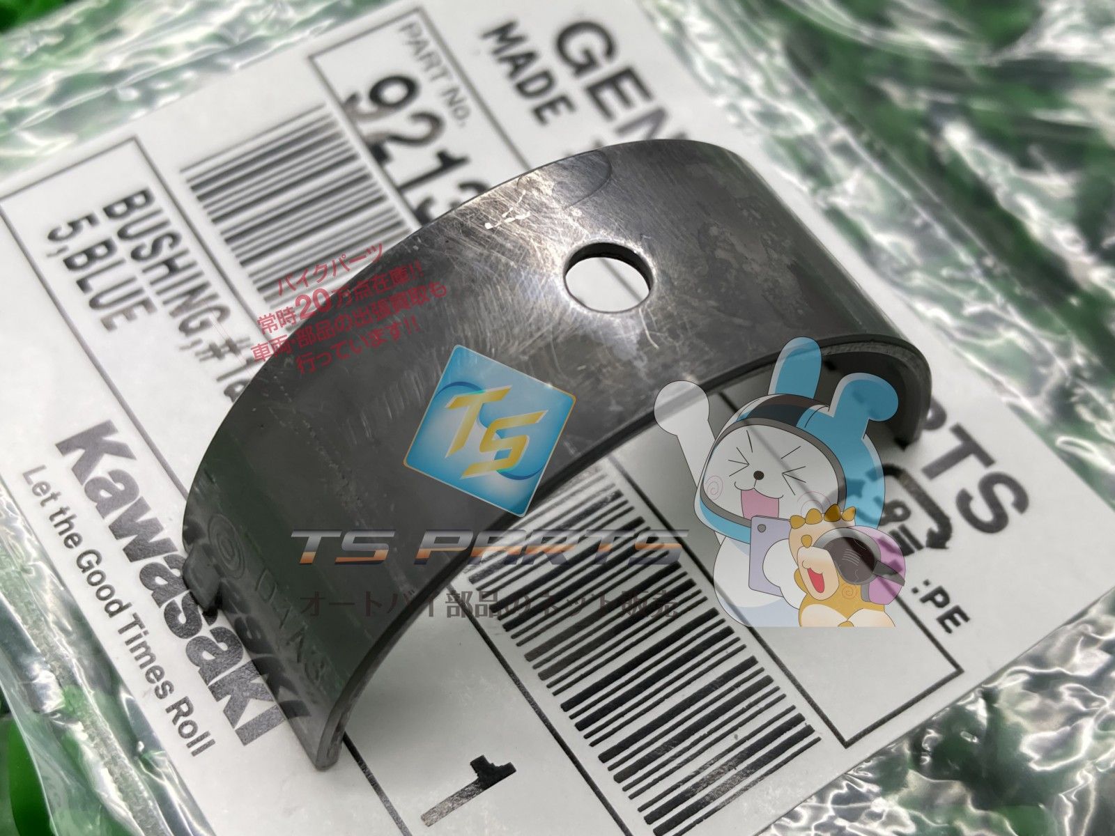 ZX-10R クランクシャフトブッシング カワサキ 純正 新品 バイク 部品