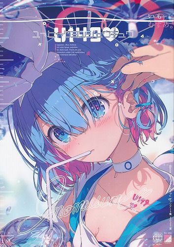 [いもむすめ。][U149][荻pote][ブルアカ] 荻pote いもむすめ。][U149][荻pote][ブルアカ] ブルーアーカイブ A204150008A7秋コミB540C103いもむすめ。ブルアカ : 西地区“あ