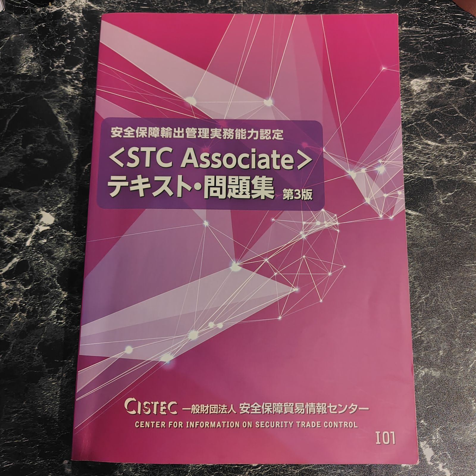 安全保障輸出管理実務能力認定 STC Expert 演習問題集 Amazon.co.jp: 安全保障輸出管理実務能力認定（STC Expert