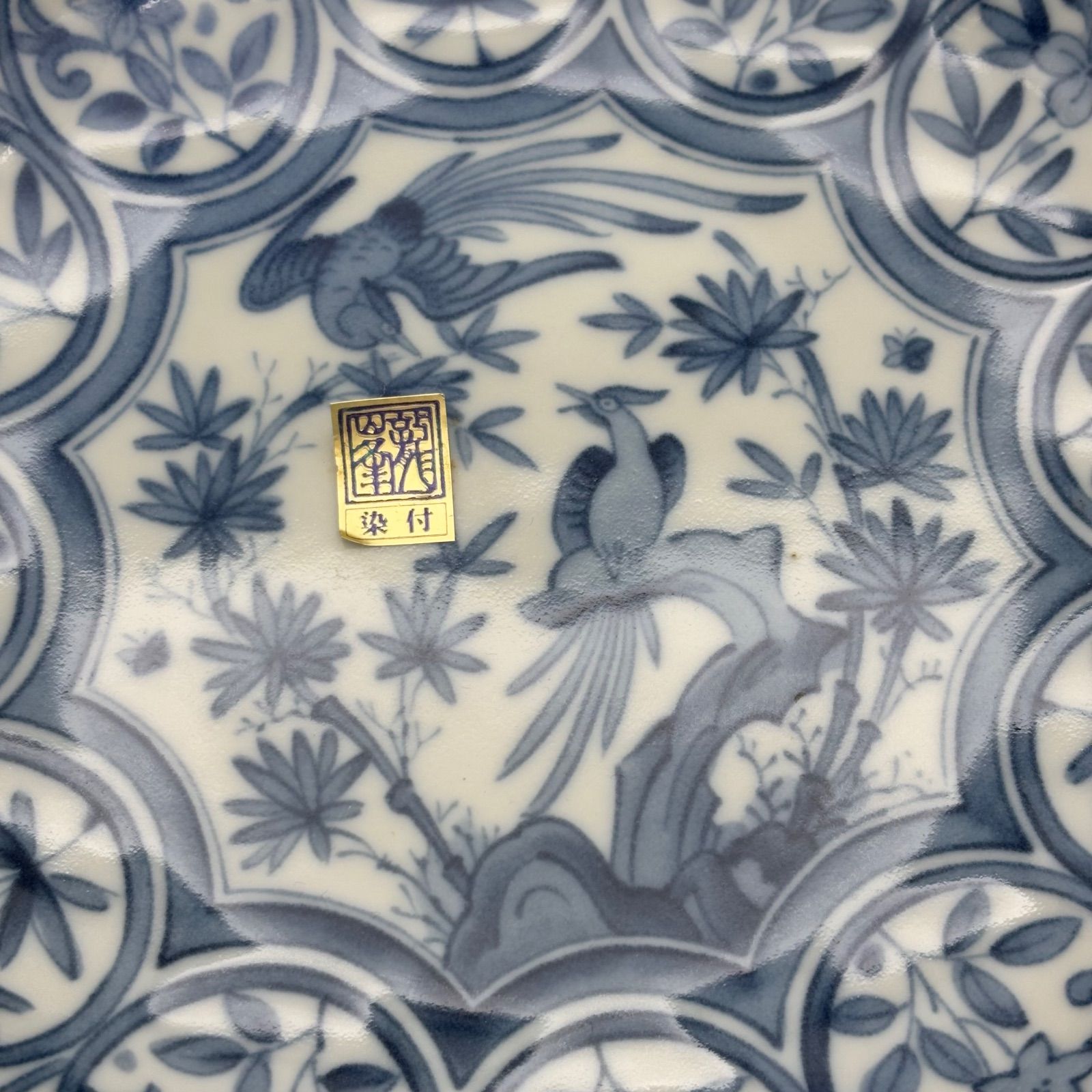 龍峯窯】染付更紗 花鳥文 盛鉢 / 美濃焼 三洋陶器 龍峰窯 花風流 輪花