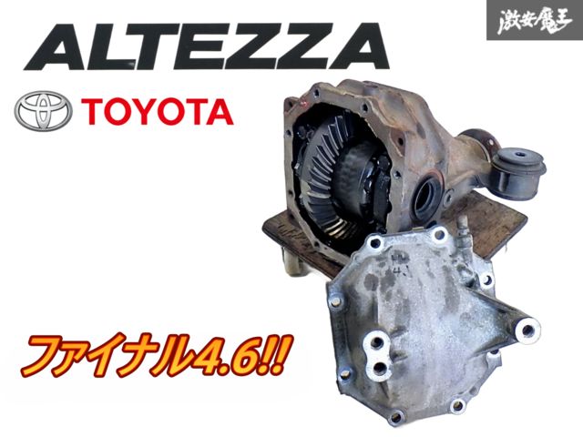 s*1様 アルテッツァで使用してた　TRD　LSD　ファイナル4.6　7.5イン ☆ファイナル4.6!!☆トヨタ 純正 SXE10 アルテッツァ 7.5インチ
