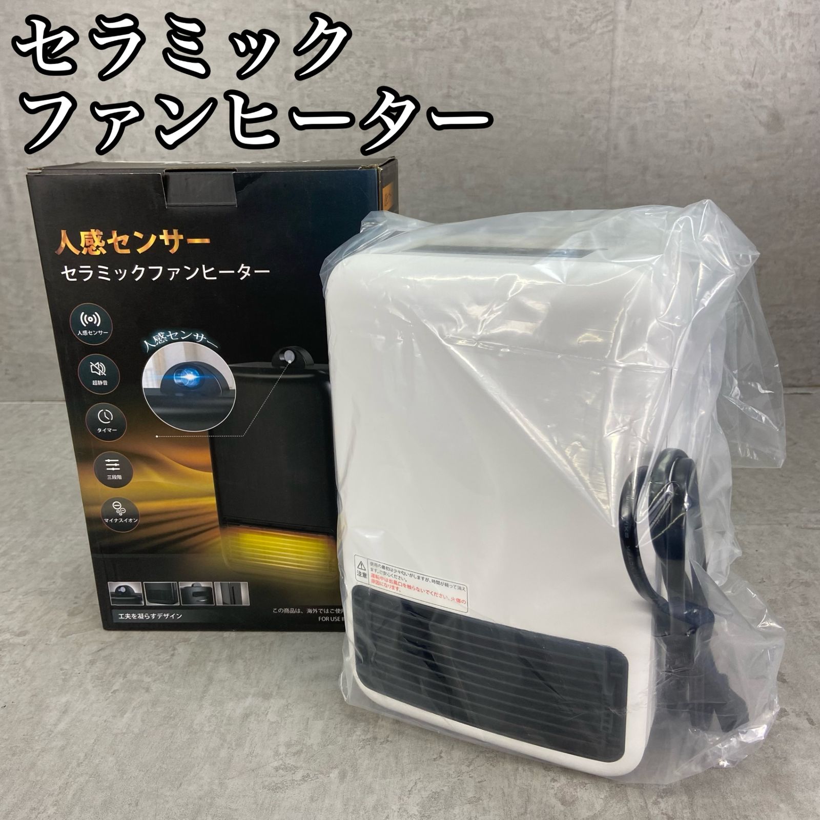 冷暖房・空調 セラミックファンヒーター 人感センサー付 YP2208