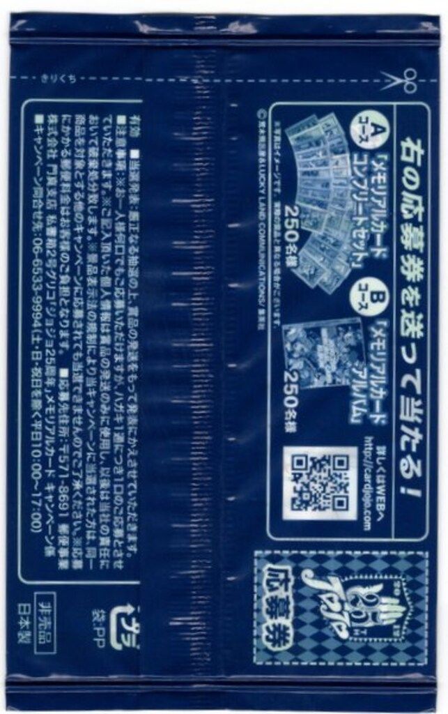 グリコ ジョジョ25周年 メモリアルカード 空条徐倫 - メルカリ