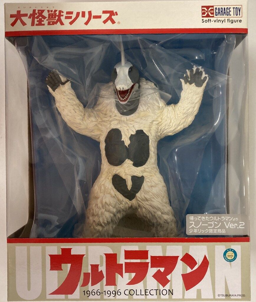大怪獣シリーズ　スノーゴン Ver.2 エクスプラス 大怪獣シリーズ スノーゴン Ver.2 - メルカリ
