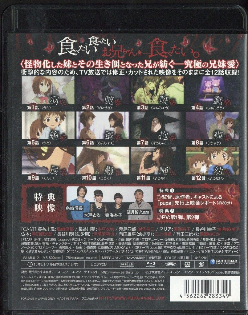 アニメBlu ray pupa 無修正完全版 Blu ブルーレイ メディア おすすめ ブルーレイ コピー 方法