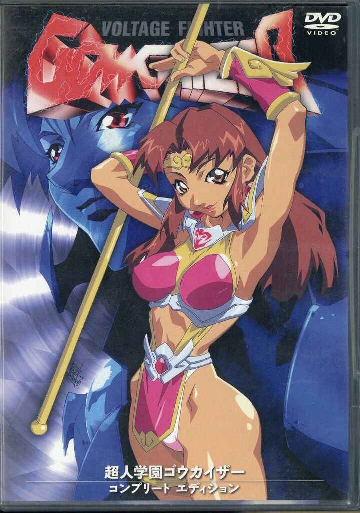 アニメDVD 超人学園ゴウカイザー コンプリート エディション