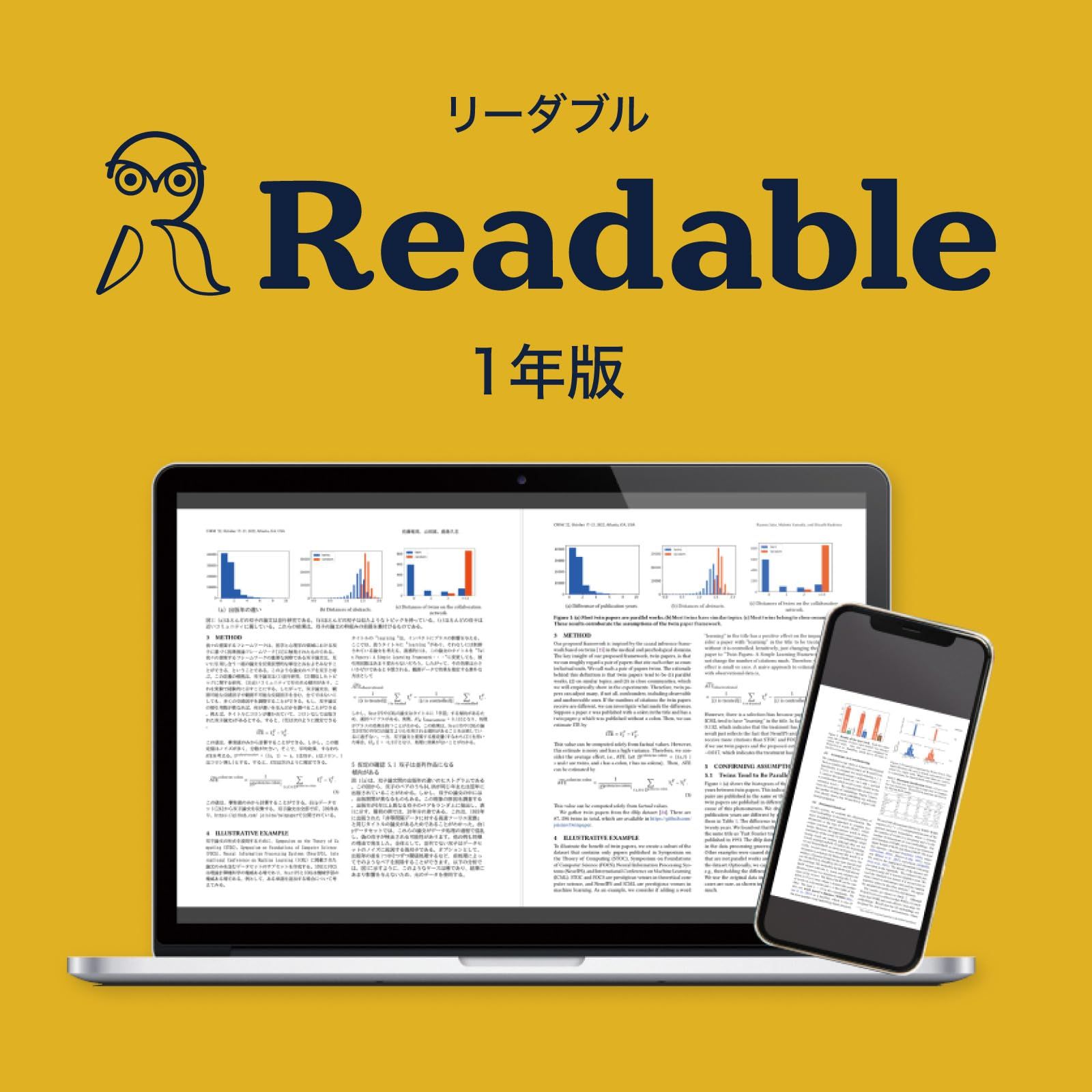ソースネクスト | Readable 1年版 | PDF翻訳ソフト
