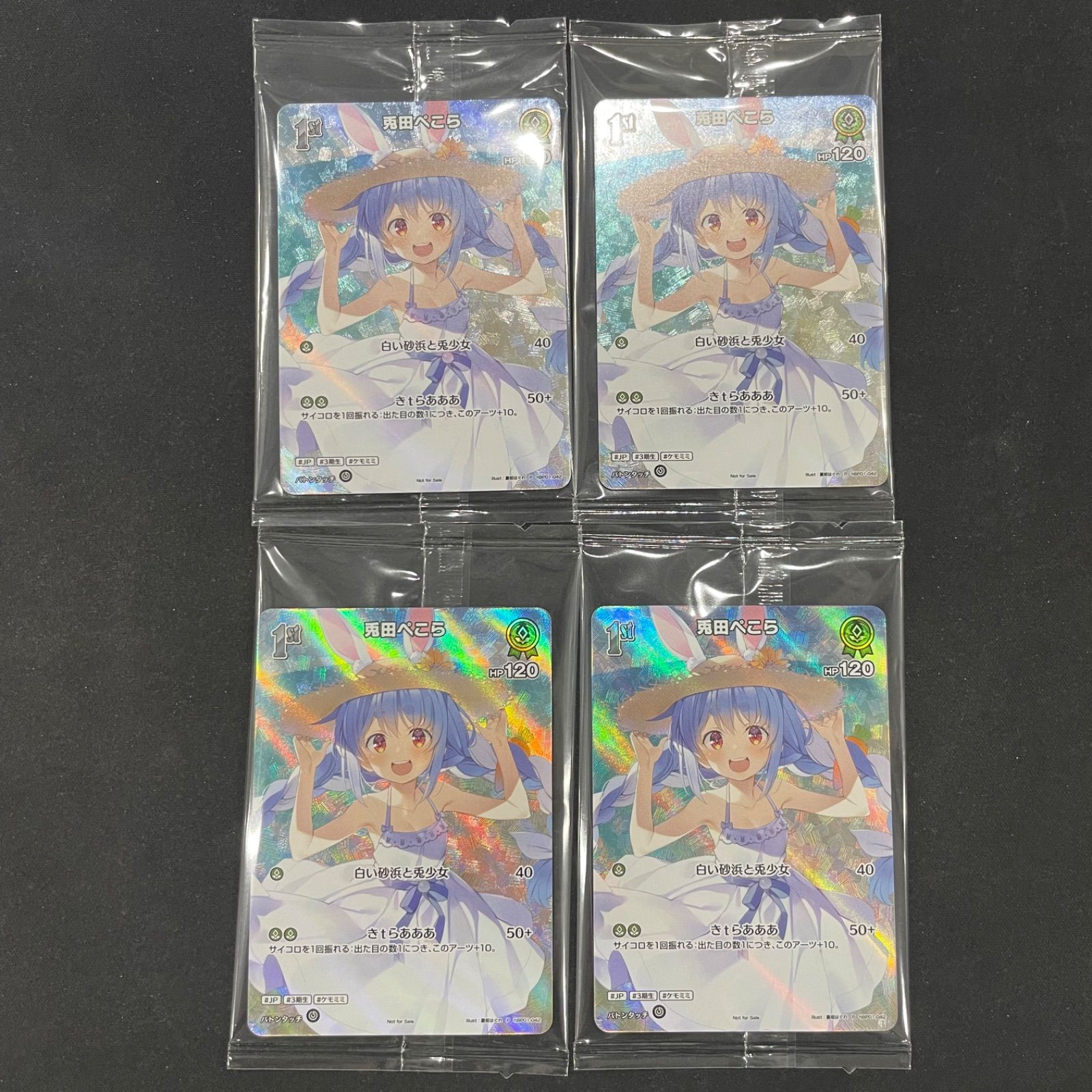 ホロカ ホロライブ 兎田ぺこら hBP01-042 P WGP プロモ 4枚セット WGP千葉 A002