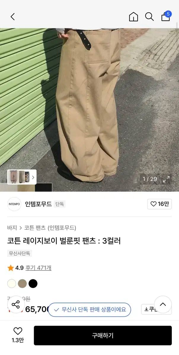 INTEMPOMOOD コットン レイージーボーイ バルーンフィット パンツ