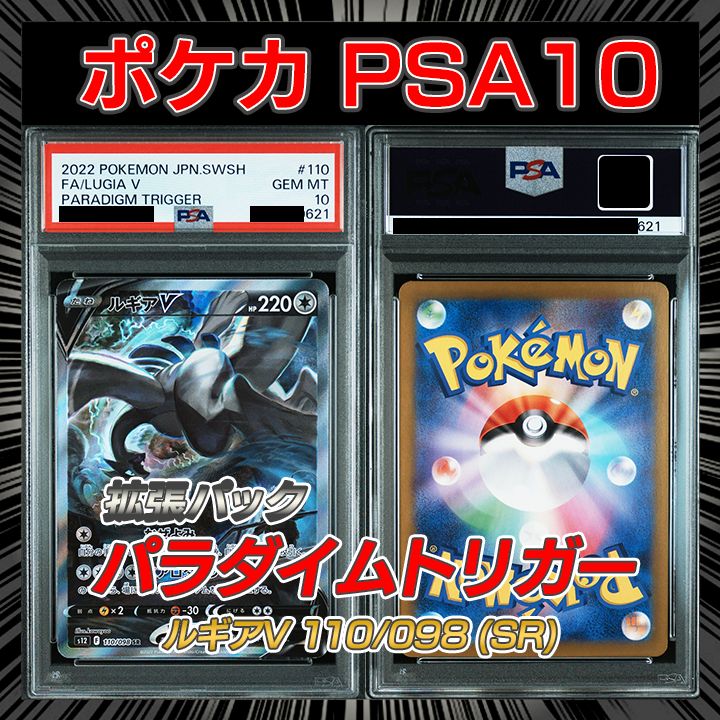 PSA10 s12 パラダイムトリガー ルギアV SR
