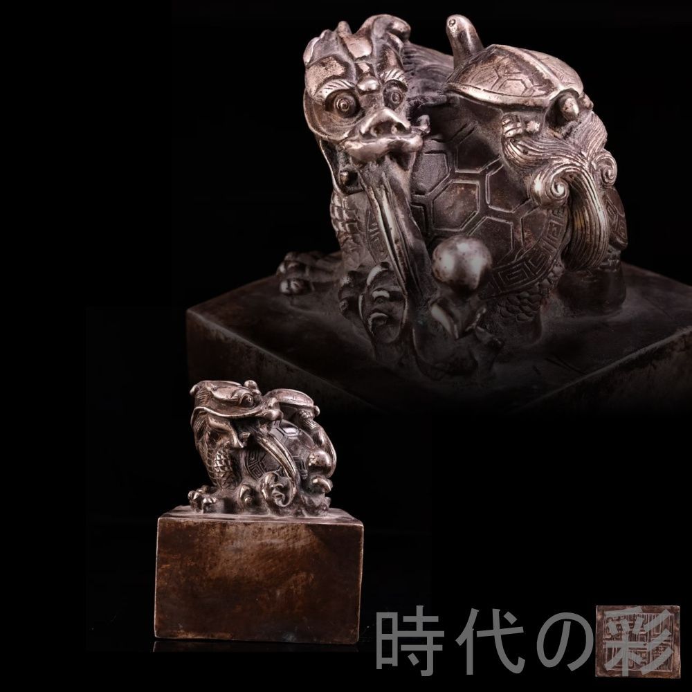 旧蔵 純銅鍍銀 龍亀印章 高浮彫鏨刻 細工 古銅器 置物 擺件 中国古美術 時代物 古董品 収集 旧家蔵出 唐物