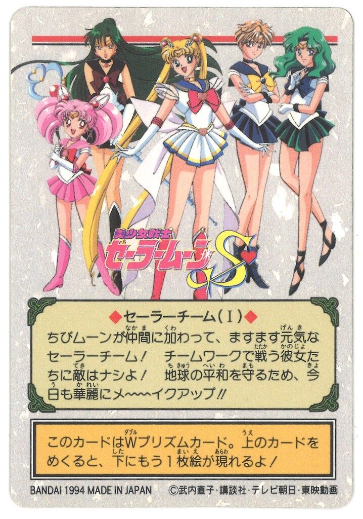 バンダイ セラムン/グラフィティ 5弾 セーラー戦士グラフィティⅤ(W