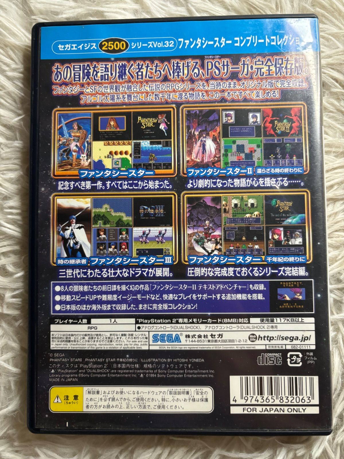 PS 2 SEGA AGES 2500シリーズ Vol 32 ファンタシースター コンプリート