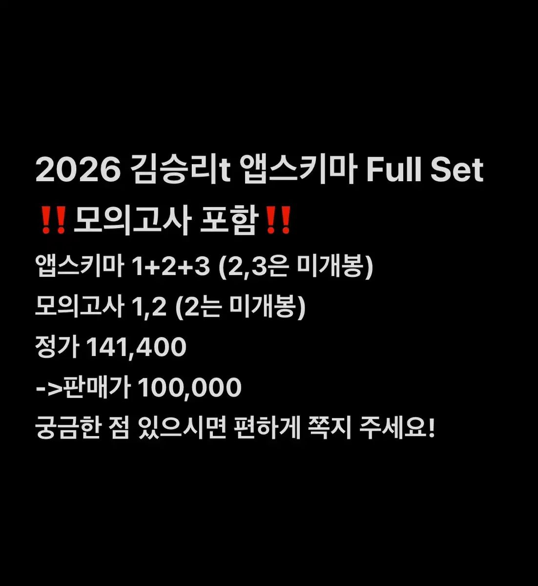 キム スンリt EB-SCHEMA 1 2 3 模擬試験含むフルセット