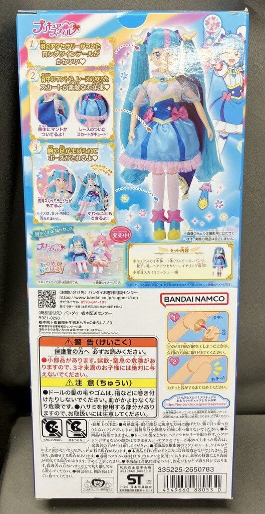 バンダイ プリキュアスタイル ひろがるスカイ!プリキュア キュアスカイ