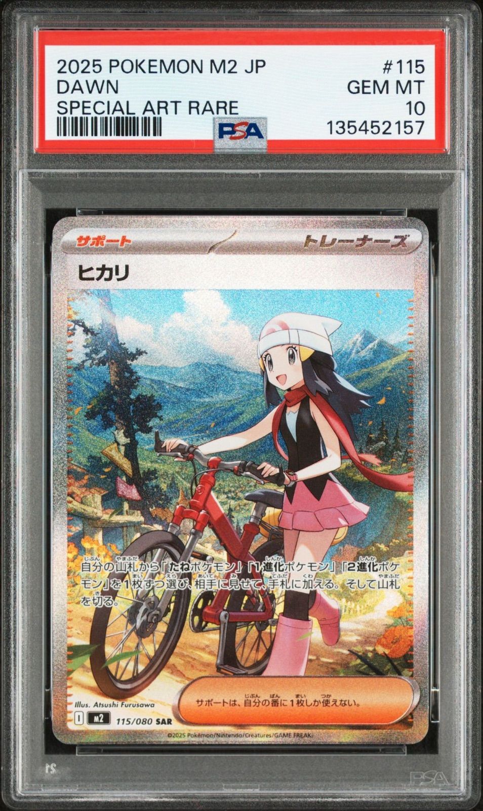 PSA10】ポケモンカードゲーム ヒカリ SAR {115/080} [M2] インフェルノ