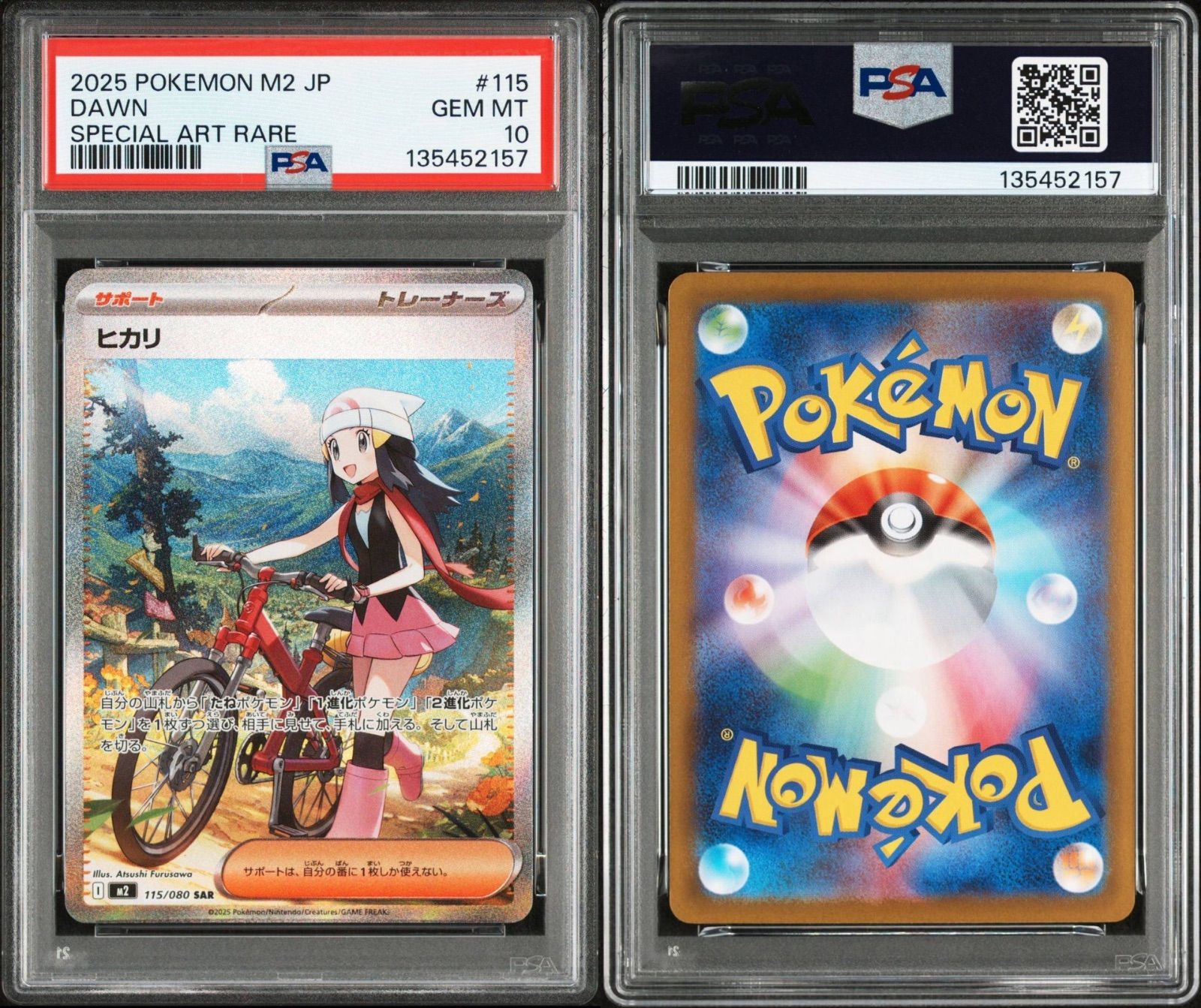 PSA10〕ヒカリ【SAR】{115/080} [M2] ポケモン PSA10】ポケモンカードゲーム ヒカリ SAR {115/080} [M2] インフェルノ