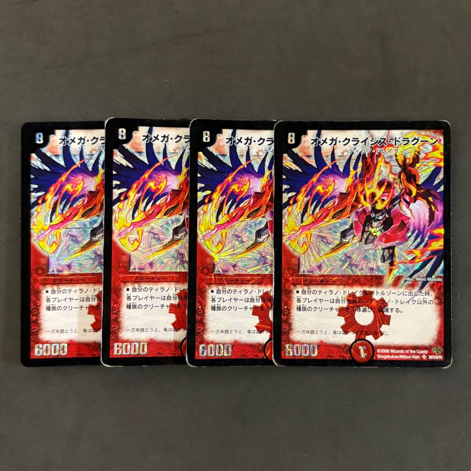 デュエルマスターズ オメガ・クライシス4枚セット・ドラグーン デュエルマスターズ オメガ・クライシス・ドラグーン 4枚まとめ売り