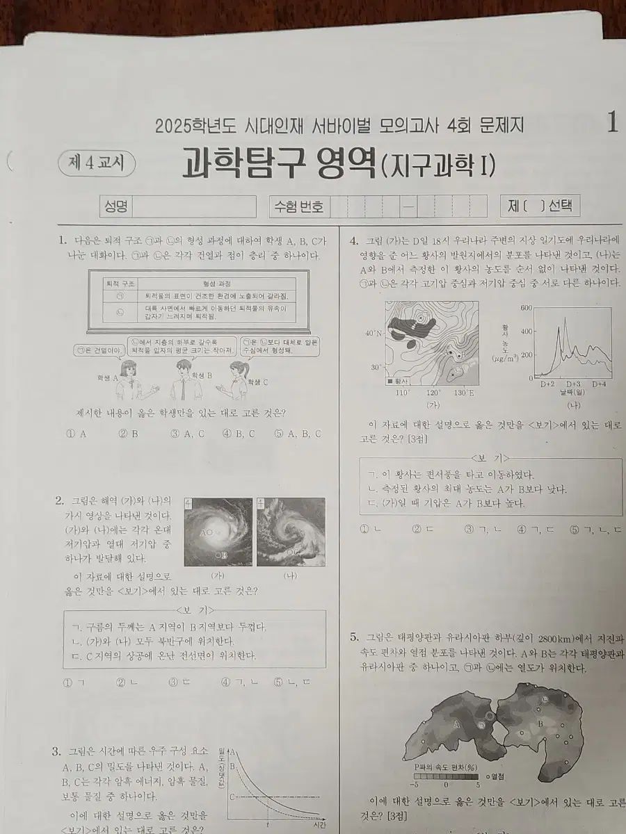 2025 大学入試能力試験 地球科学I 時代人材 サバイバル 模擬試験 21回分