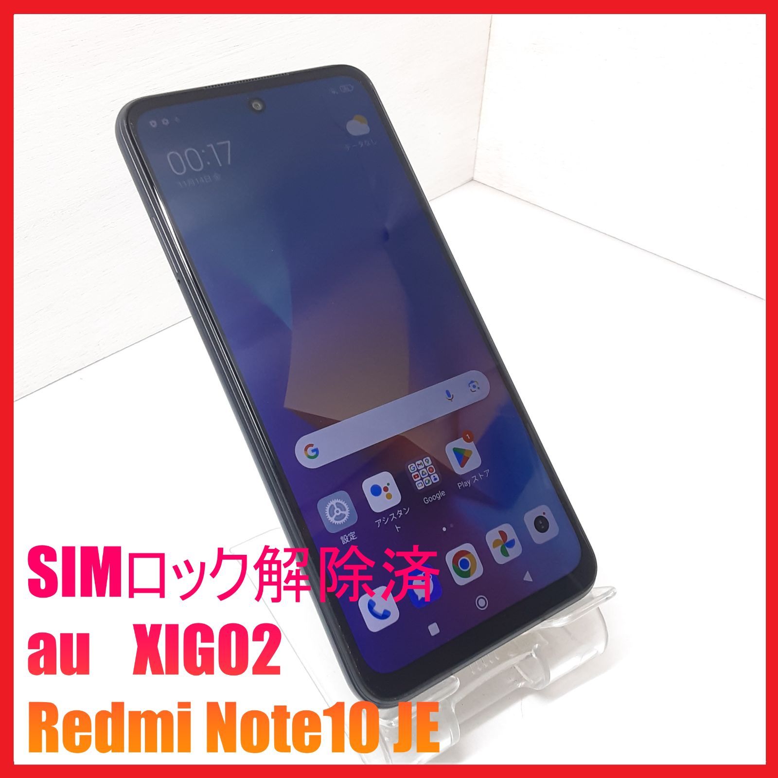 SIMフリー・4Gスマホ】au XIG02 Redmi Note10 JE - メルカリ