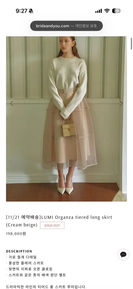 BAU Bride And You ブライドアンドユー オーガンザ ロング スカート