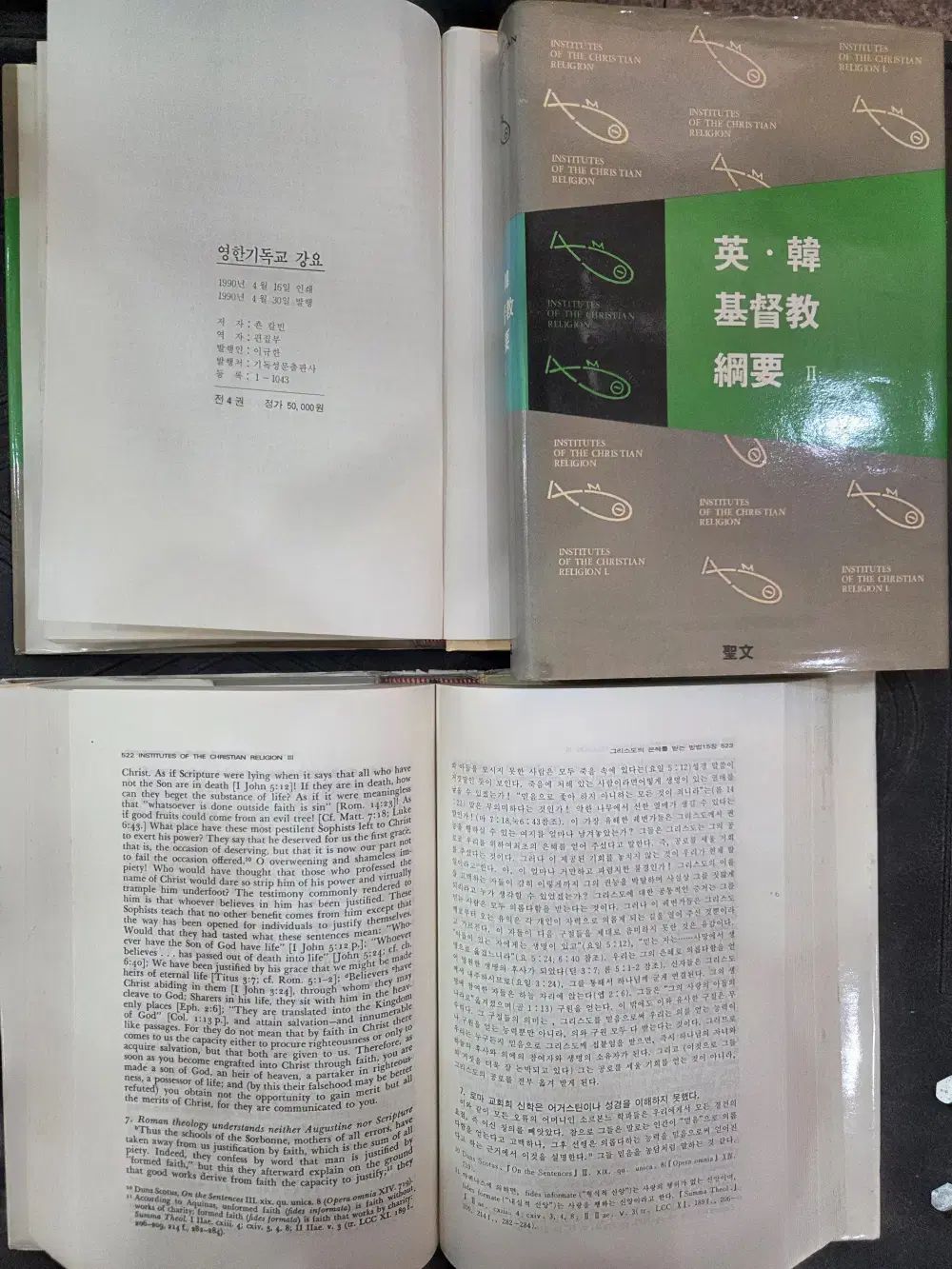  영한 기독교 강요 성문 4巻 セット 종교 本 その他 本