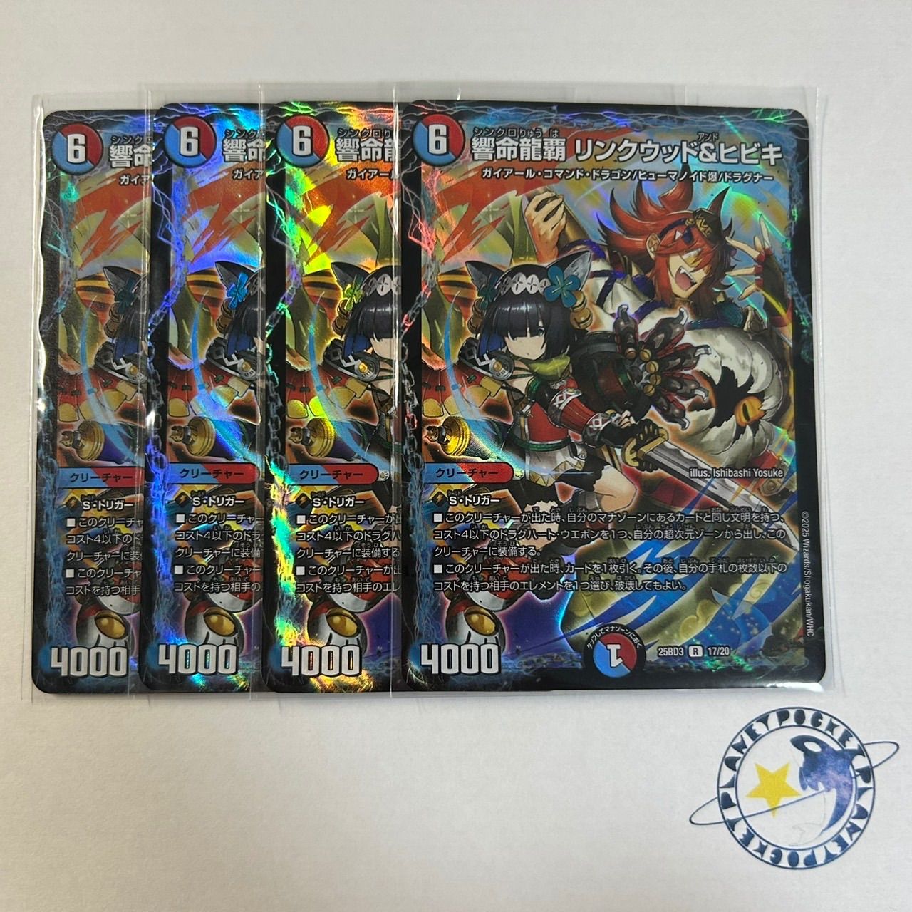 響命龍覇 リンクウッド＆ヒビキ 4枚 [DM25BD3] - メルカリ