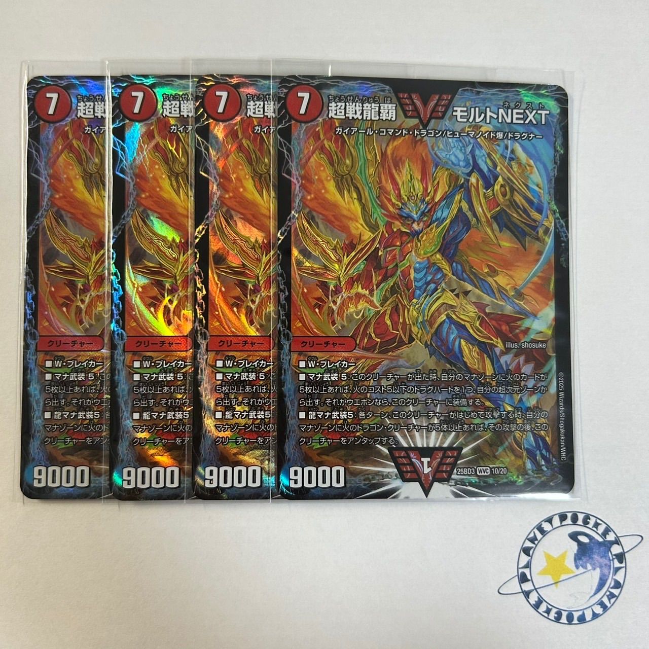 超戦龍覇 モルトNEXT 4枚 [DM25BD3] - メルカリ