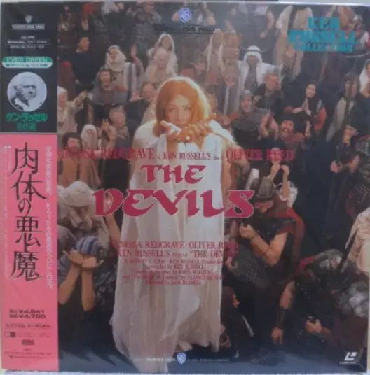映画 The Devils 1971 年 龍宮寺 堅 ラッセル 監督 レーザー ディスク